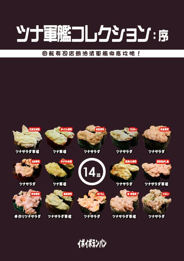 ツナ軍艦コレクション：序 の表紙