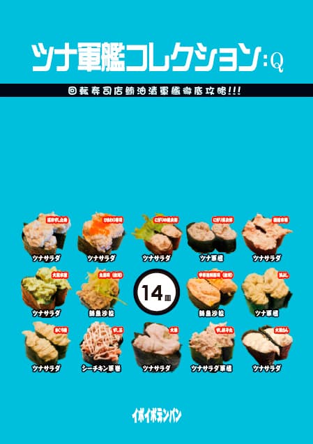 ツナ軍艦コレクション：Q の表紙
